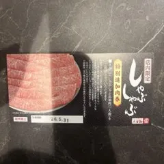 2026年最新】木曽路 株主優待の人気アイテム - メルカリ