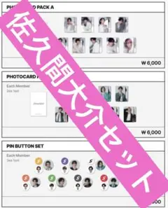 【匿名配送】SnowMan POP- UP韓国限定グッズ　佐久間大介セット