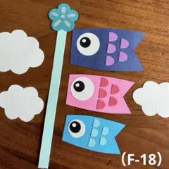 アルバム飾り（F-18）単品商品