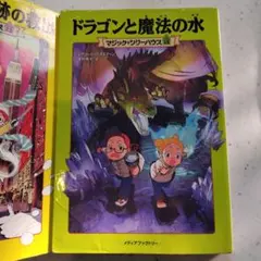 マジックツリーハウス　まとめ売り