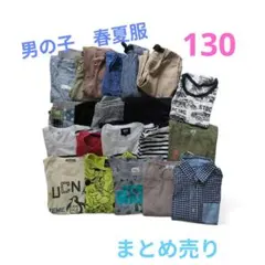 男の子 春夏服　21点　まとめ売り　130