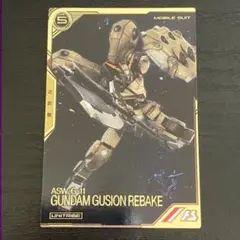 アーセナルベースUTB04-010 ガンダム・グシオンリベイク UTレア