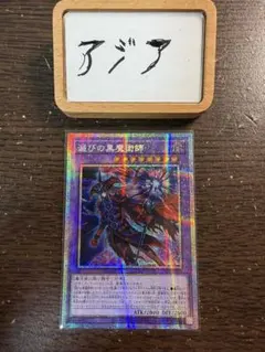 遊戯王 滅びの黒魔術師 プリシク アジア - メルカリ