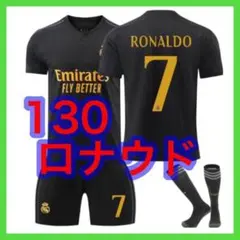 レアル　ユニフォーム　マドリー　黒　ロナウド　新品　130cm　アウェイ　３点