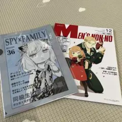 MEN'S NON-NO 1・2月号 2024年号