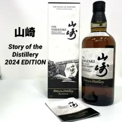 最終お値下げ⭐︎ 山崎　2024 EDITION 新品未開栓 2026年最新】山崎 story of the distillery 2024の人気アイテム - メルカリ