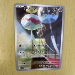 チリーン AR SV6 変幻の仮面 106/101 - メルカリ