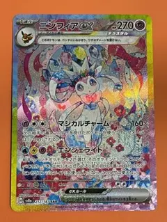 2025年最新】ニンフィアex sar テラスタルフェスexの人気アイテム