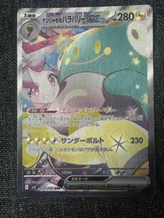 美品ナンジャモのハラバリー-EX 125/100 SAR