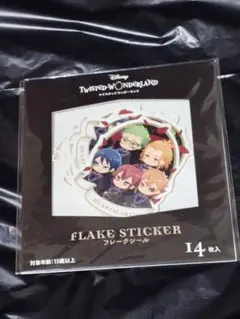 ツイステッドワンダーランド フレークシール