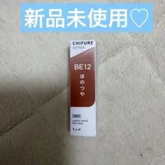 ちふれ*ほのつやBE129のサムネイル