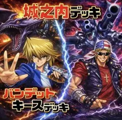 774【遊戯王】 城之内　バンデットキース　2個セット　キャラデッキ　即構築可
