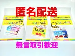 不二家 LOOK アクリル チャーム 3個セット キーホルダー Snow Man