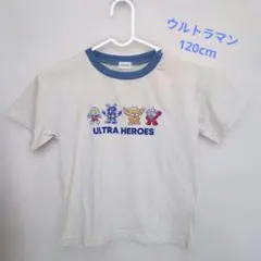 ウルトラマン Tシャツ 120cm