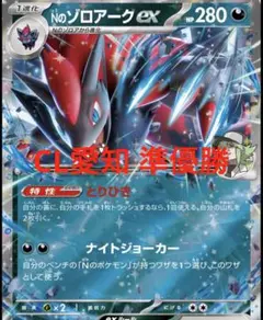 Nのゾロアークex RR SV9 バトルパートナーズ 061/100 - メルカリ