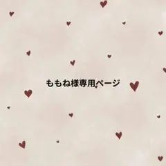 専用ページ