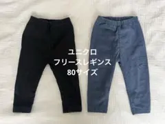 UNIQLO フリースレギンス　80cm 2本セット 男女兼用 あったか素材