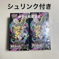 MEGAドリームex シュリンク付き 2BOX ポケモンカード