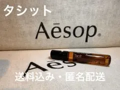 Tacit タシットオードパルファム　Aesop イソップ　2ml 新品・未使用のサムネイル