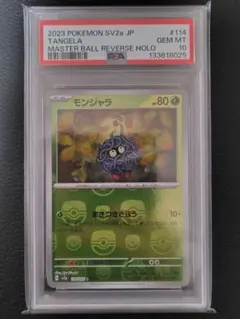 2026年最新】モンジャラ psa 10の人気アイテム - メルカリ