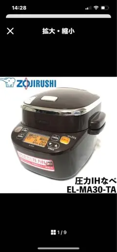 電気圧力IHなべ EL－MA30型 EL-MA30 電気圧力鍋 煮込み自慢 ブラウン 象印マホービン