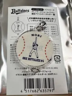 オリックスバファローズプレイヤーズフォームイラスト連結アクリルキーホルダー森友哉