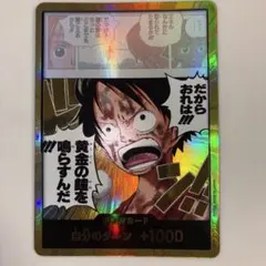 旧裏ワンピース】ルフィ 絶叫 金文字 S41 絶版カードダスハイパー