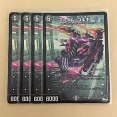 アーテルゴルギーニ　4枚セット