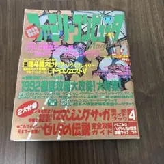 ファミリーコンピュータMagazine 1993年3月5日号 NO.5