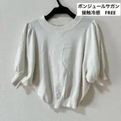【中古】ボンジュールサガン　接触冷感パフスリーブニットトップス　FREE