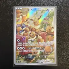 イーブイ AR SV5a クリムゾンヘイズ 078/066
