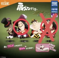 肩ズン ディズニーヴィランズPART3