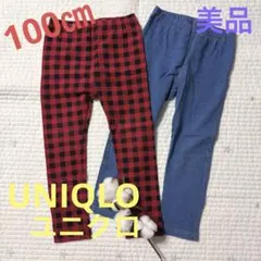 美品　UNIQLO ユニクロ　レギンス　デニム　チェック　10部丈　100㎝