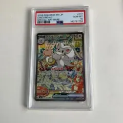 PSA10】チラーミィ AR SV5K ワイルドフォース 082/071 - メルカリ