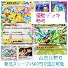 ポケモンカード オーガポンみどりのめんex メガニウム 構築済みデッキ