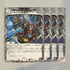 157105 破界秘伝ナッシングゼロ