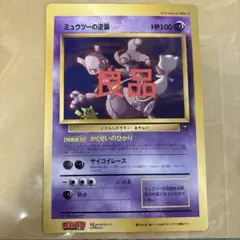 ポケカ ミュウツーの逆襲 旧裏 月刊コロコロコミック 1998 - メルカリ
