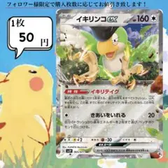 イキリンコex ポケモンカードバラ売り