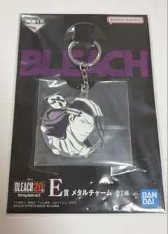 一番くじ BLEACH Ｅ賞メタルチャーム 朽木白哉