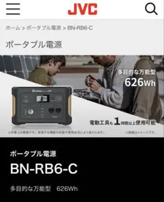 JVC Powered by Jackery ポータブル電源 BN-RB10-C - メルカリ