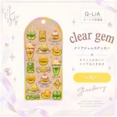 Q-LiA クリアジェムステッカー レモン