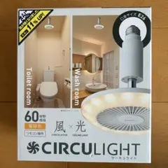 【新品未使用DOSHISHA ドウシシャ 】サーキュライトリモコン付のサムネイル