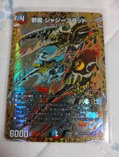 邪龍 ジャジーブラッド シークレット