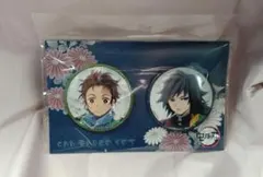 鬼滅の刃 竈門炭治郎 冨岡義勇 缶バッジセット