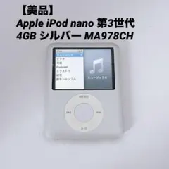 概ね美品】Apple iPod classic A1238 80GB シルバー - メルカリ