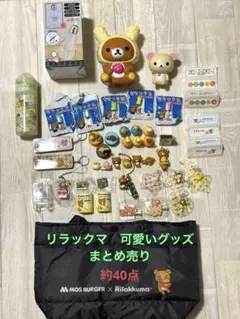 2026年最新】リラックマ大量の人気アイテム - メルカリ
