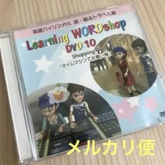 Learning WORD shop DVD 10  shopping