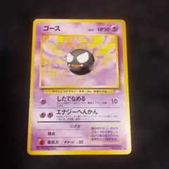 ゴース ◇ 第3弾拡張パック 化石の秘密 - メルカリ