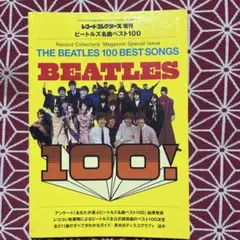 り*★様 THE BEATLES 100 BEST SONGS レコードコレクタ