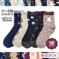 北欧 暖かウール混ソックス 5足セット まとめ売り W5AW25xE1.
